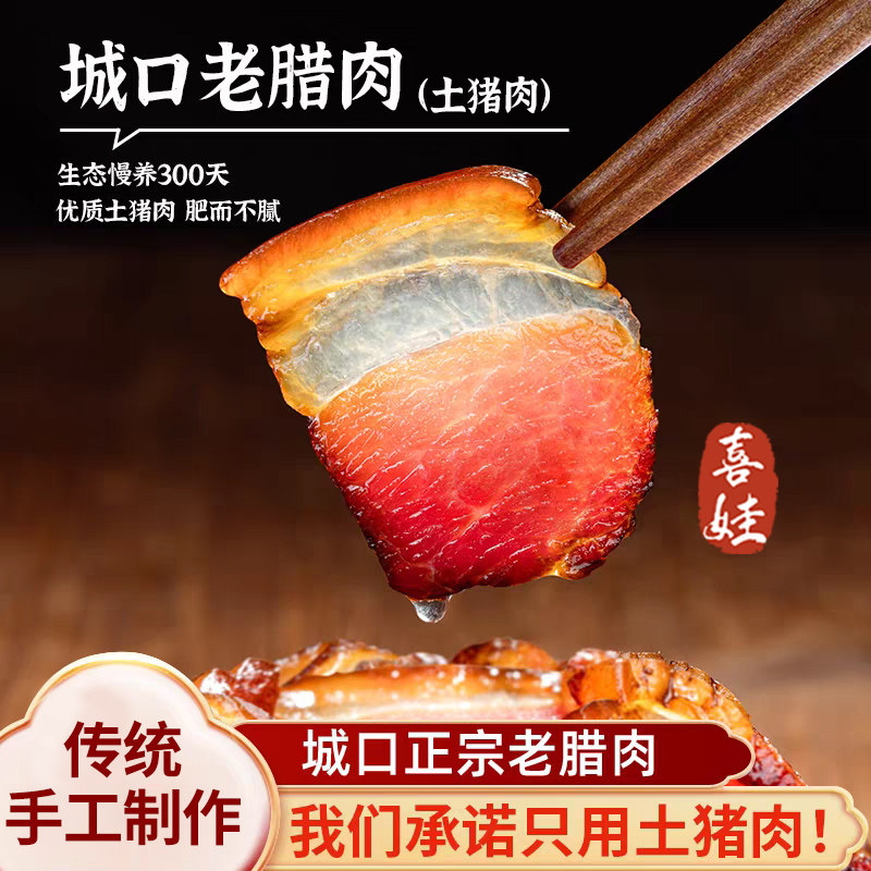城口老腊肉手工制作土猪肉重庆特产传统工艺300天慢养肥而不腻