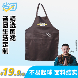 省团生活定制logo火锅店服务员水果店烧烤小吃店工装尼工作服围裙