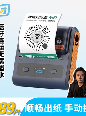 省团生活便携式打印机DP300S二维码小型热敏手持蓝牙不干胶标签机