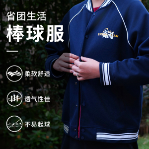 省团生活棒球服春秋季长袖新潮运动风公司定做美式复古培训工作服