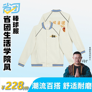 新潮运动风公司定做美式 复古培训工作服 长袖 省团生活棒球服春秋季