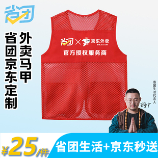 省团生活京东外卖马甲地推推广背心宣传工作服京东秒送衣服马甲