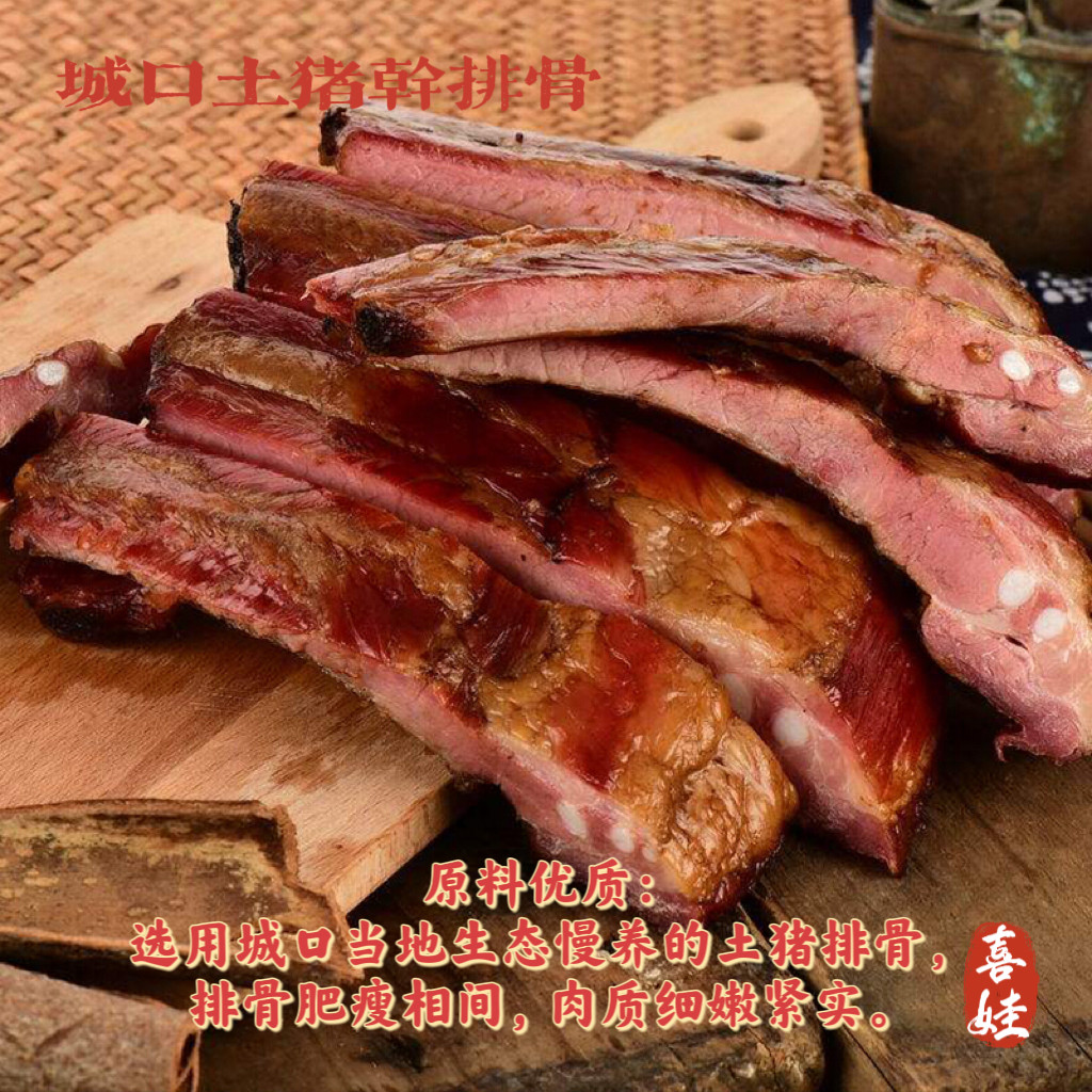 重庆城口土猪纯干排骨厂家直销城口骨烟熏腌制腊肉重庆特产下酒菜
