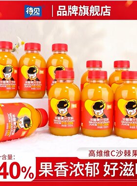 待见高维维C沙棘果汁饮料350ml×10瓶果香浓郁好滋味果汁含量40%