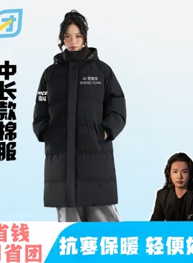 省团生活AI营销宝中长款黑色棉衣男女连帽保暖外套抗寒拒风
