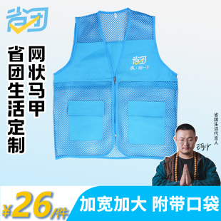 省团生活定制马甲网状款透气2024新款地推工作服logo印字背心马甲
