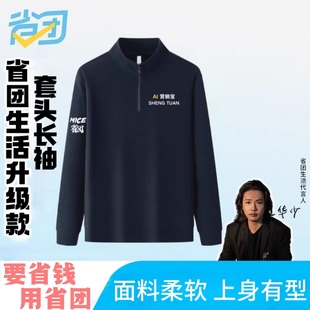 省团生活【立领半拉链长袖】休闲风半拉链长袖T恤男女同款
