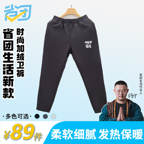 省团生活极简休闲风加绒卫裤男女同款直筒运动长裤舒适保暖裤