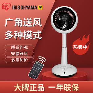 日本iris爱丽思家用空气循环扇对流台扇台式风扇电扇爱丽丝落地扇