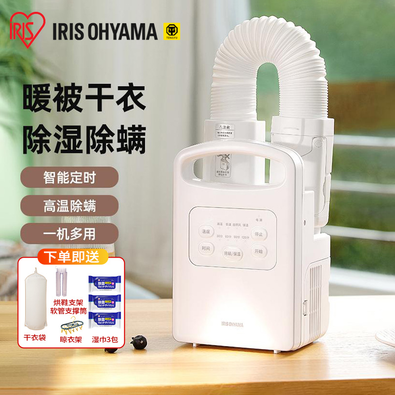 IRIS/爱丽思暖被机干衣烘被除螨