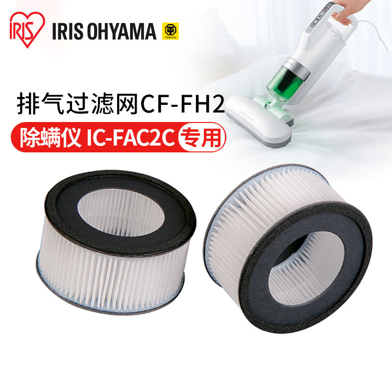 除螨仪专用配件爱丽思排气滤网