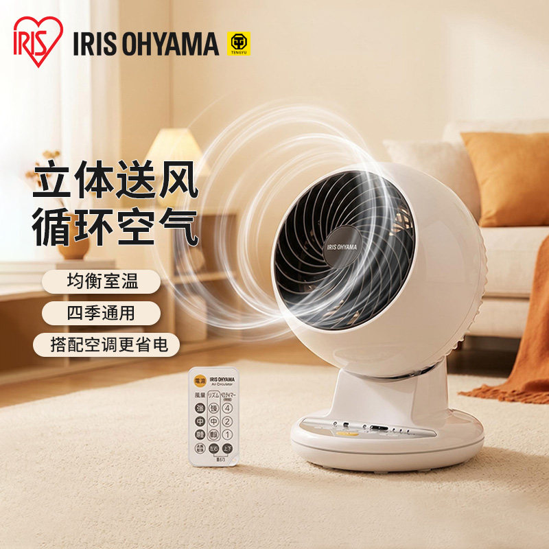 IRIS爱丽思空气循环扇家用卧室台式遥控电风扇全自动摇头爱丽丝