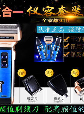 标创往复式鼻毛修剪器电动剃须刀