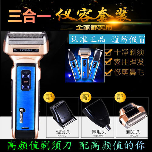 标创往复式鼻毛修剪器电动剃须刀