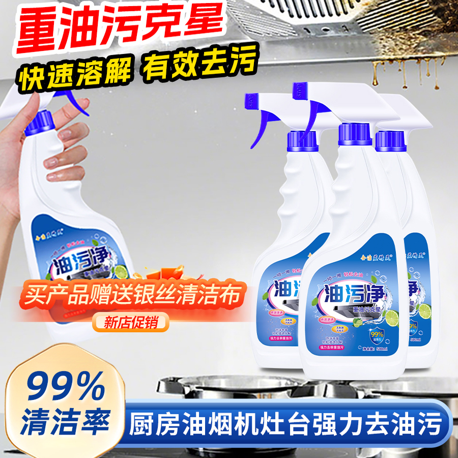 厨房强力去重油污清洗剂