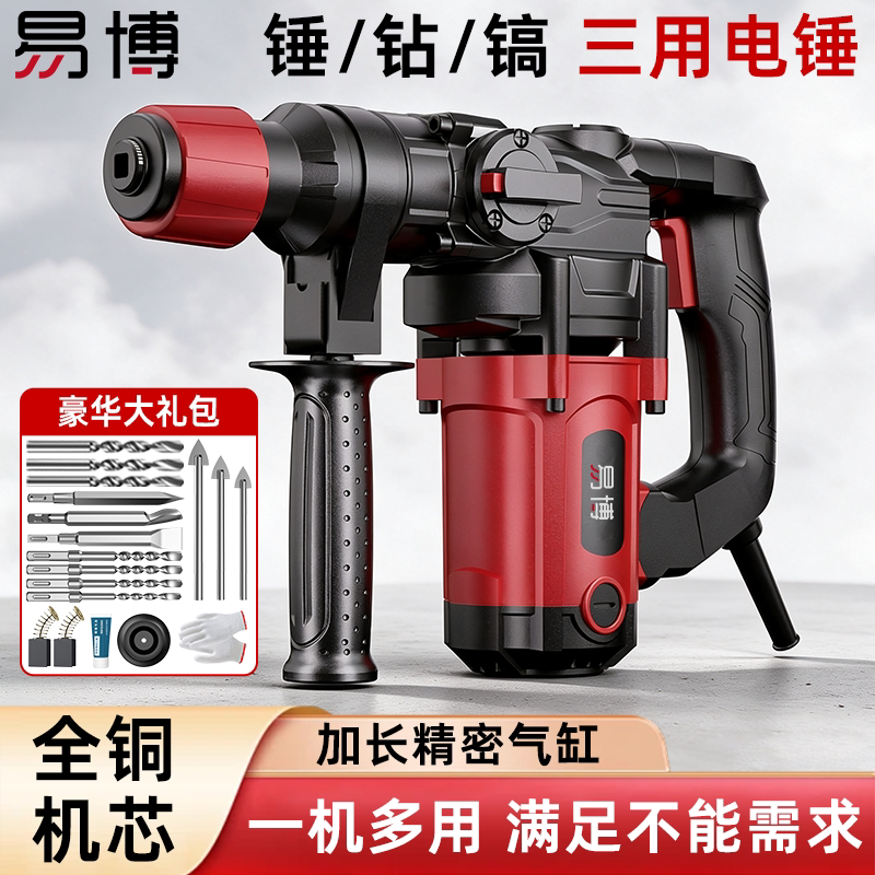 易博电锤冲击钻电镐多功能家用大功率打混凝土工业级三用冲击电钻