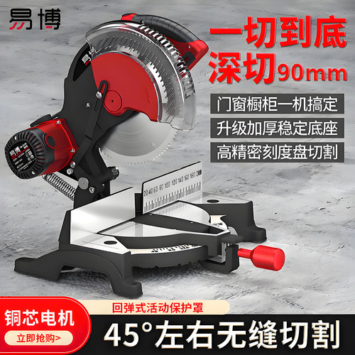 易博型材切割机255大功率木材铝材多角度多功能钢材机锯铝机工具