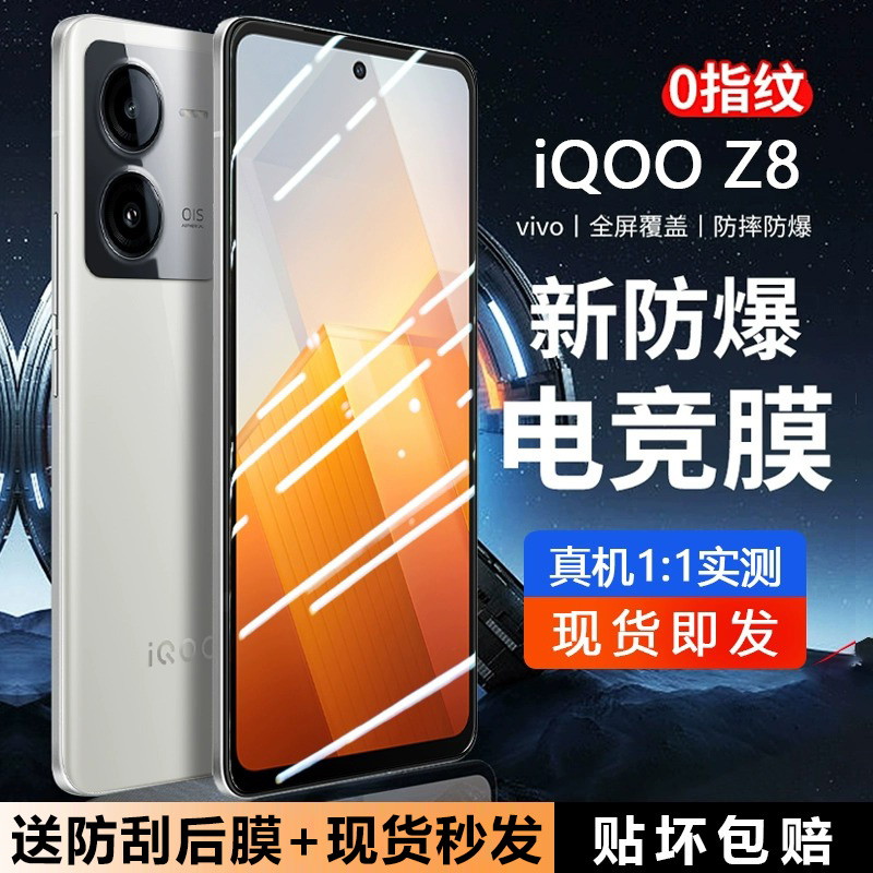 vivoiqooz8全屏覆盖钢化膜