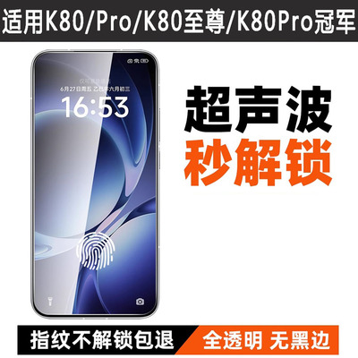 适用红米K80超声波指纹解锁贴膜