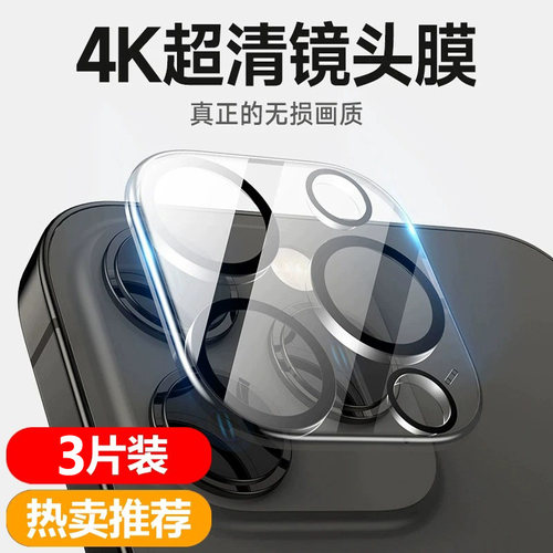 后摄像头保护膜苹果15pro镜头膜