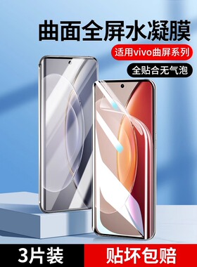 适用vivox80pro曲屏水凝膜x100手机膜x100ultra/x90pro+防指纹抗蓝光x70pro/x6防摔保护膜s18软膜s17t/s12pro