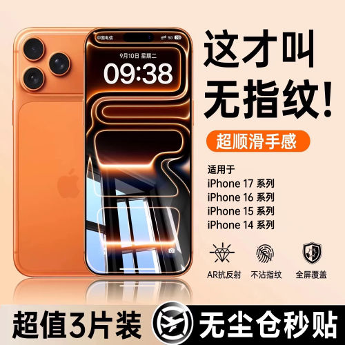 适用苹果17钢化膜iphone17