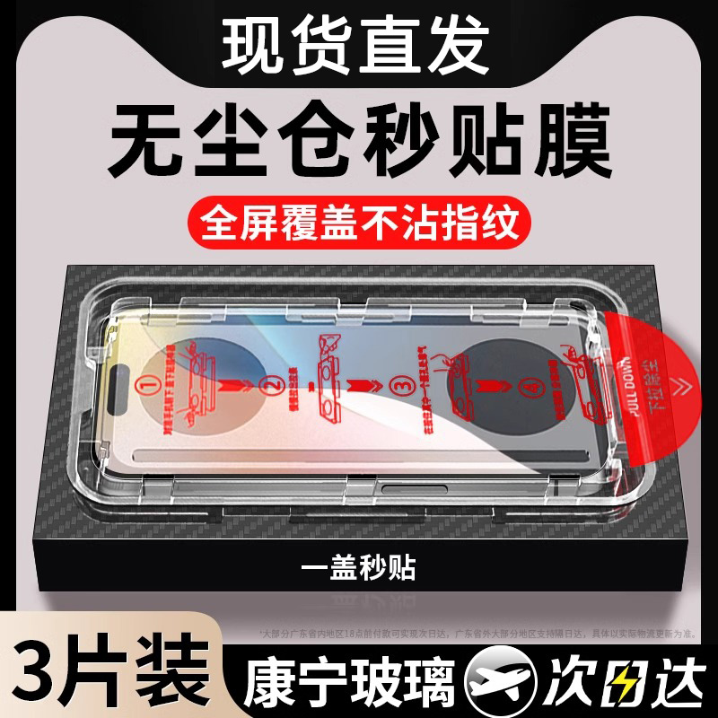 无尘秒贴仓适用苹果16promax钢化膜iphone15全屏高清14plus手机膜13pro防摔防爆12防指纹无白边ip11/XR防窥膜