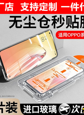 适用opporeno8钢化膜reno5/6手机reno7/3/4se无尘仓秒贴r17/r15全屏防窥oppok11/k10k9x贴膜oppoa96a72蓝光5G
