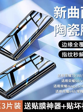适用荣耀100pro/90se钢化膜80/70手机膜华为mate50防窥p40p60Art高清陶瓷magic6至臻30por+曲面防摔honor水凝
