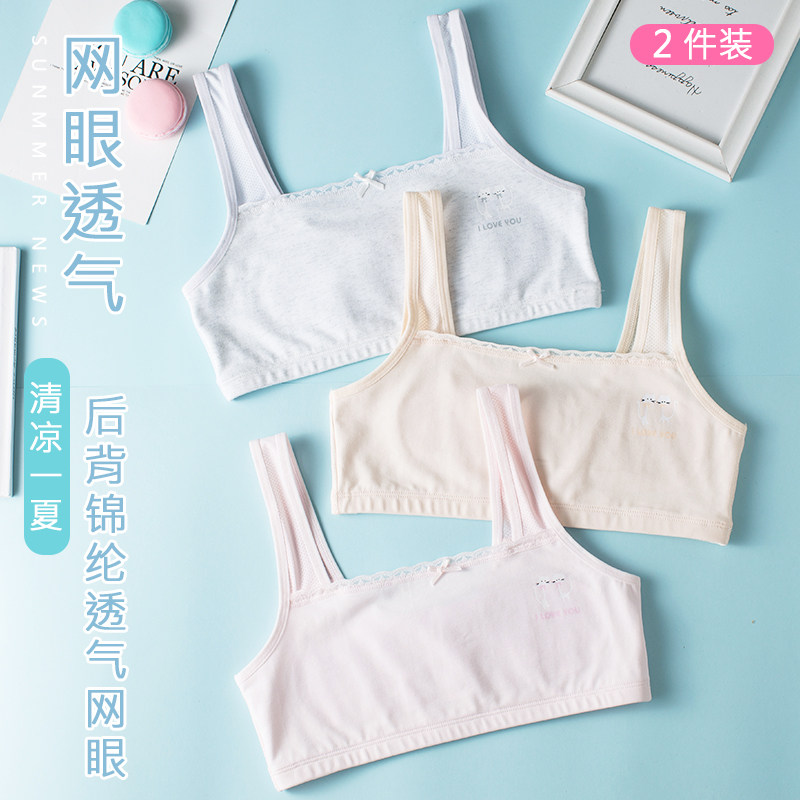 女童内衣小背心发育期少女初中生大童9-12女孩小学15岁青春期文胸