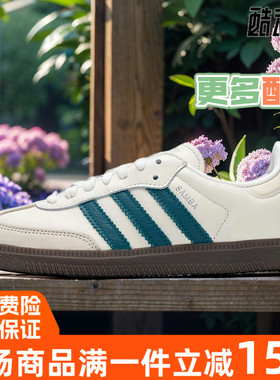阿迪达斯三叶草2025秋季新款SAMBA OG运动德训T头鞋IG1963 JS1362