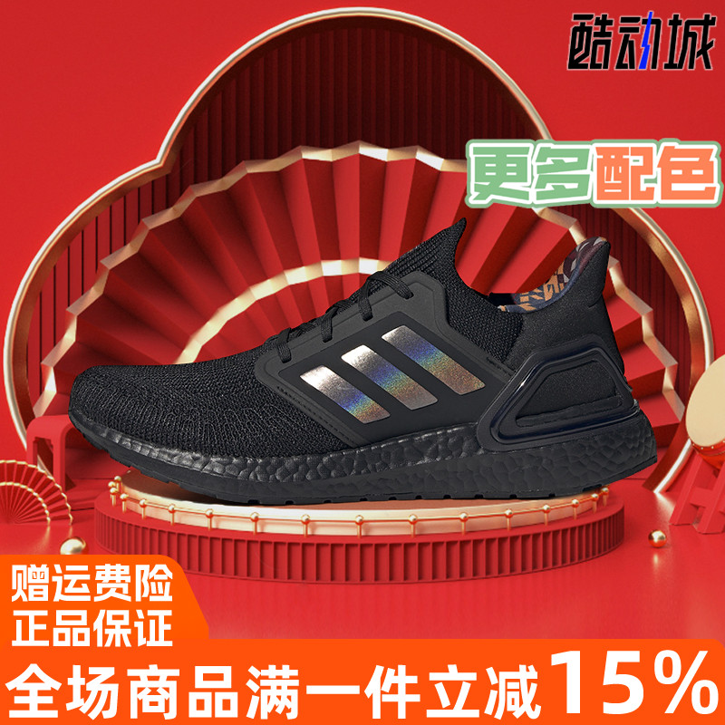 阿迪达斯ULTRABOOST20跑步鞋