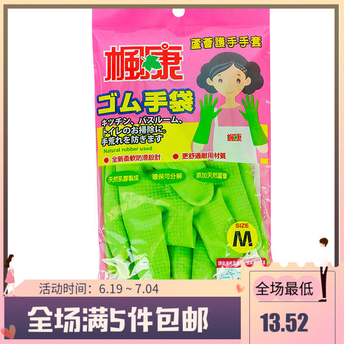 枫康芦荟手套台湾原装进口家用手套橡胶手套护手乳胶手套SML号在类目 家庭/个人清洁工具, 家务/地板清洁用具, 家务手套中 - 来自Buy2taobao.com提供专业的淘宝代购服务