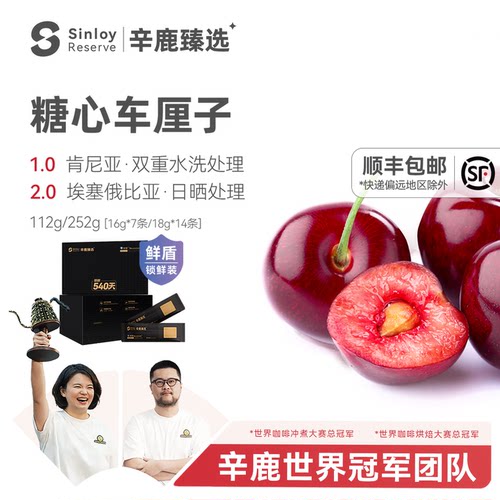 辛鹿糖心车厘子肯尼亚咖啡豆