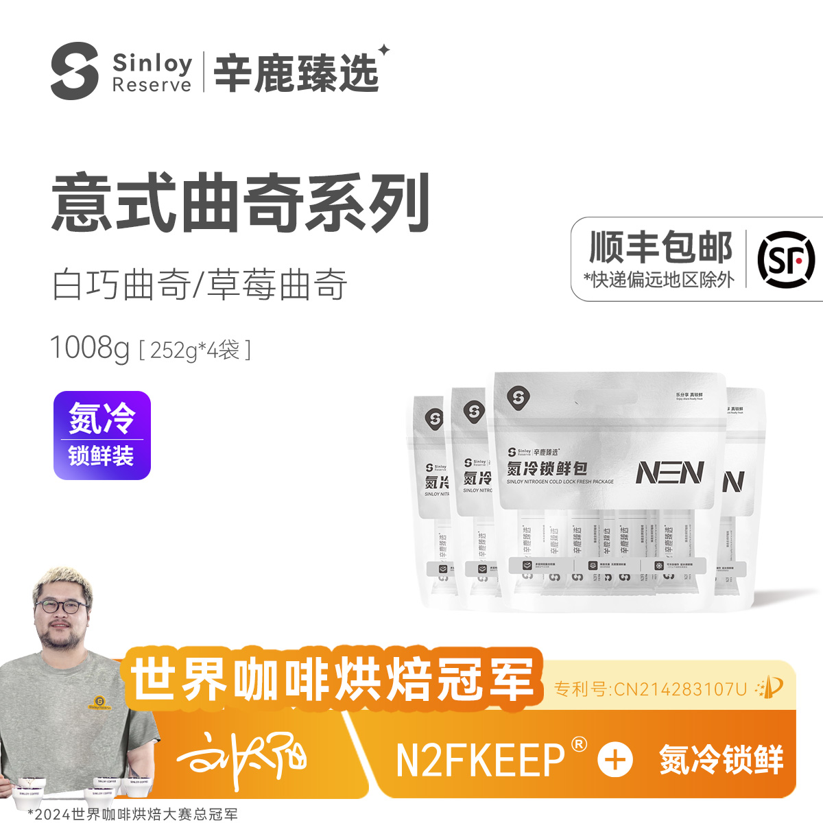 Sinloy白巧/草莓曲奇系列套餐