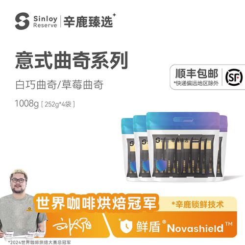 Sinloy白巧/草莓曲奇系列套餐