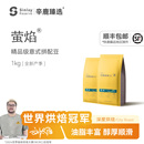 精品意式 Sinloy 香醇浓郁 萤焰 浓缩拼配咖啡豆1kg 辛鹿臻选