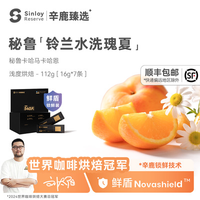 Sinloy秘鲁瑰夏精品手冲咖啡豆