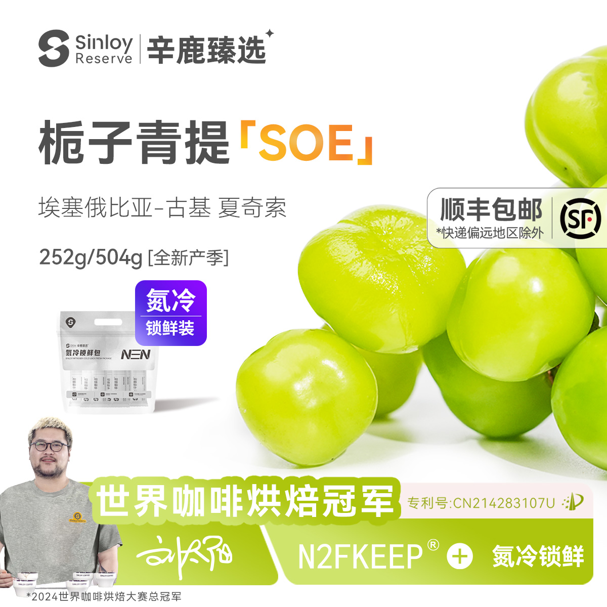 辛鹿栀子青提soe水洗精品咖啡豆