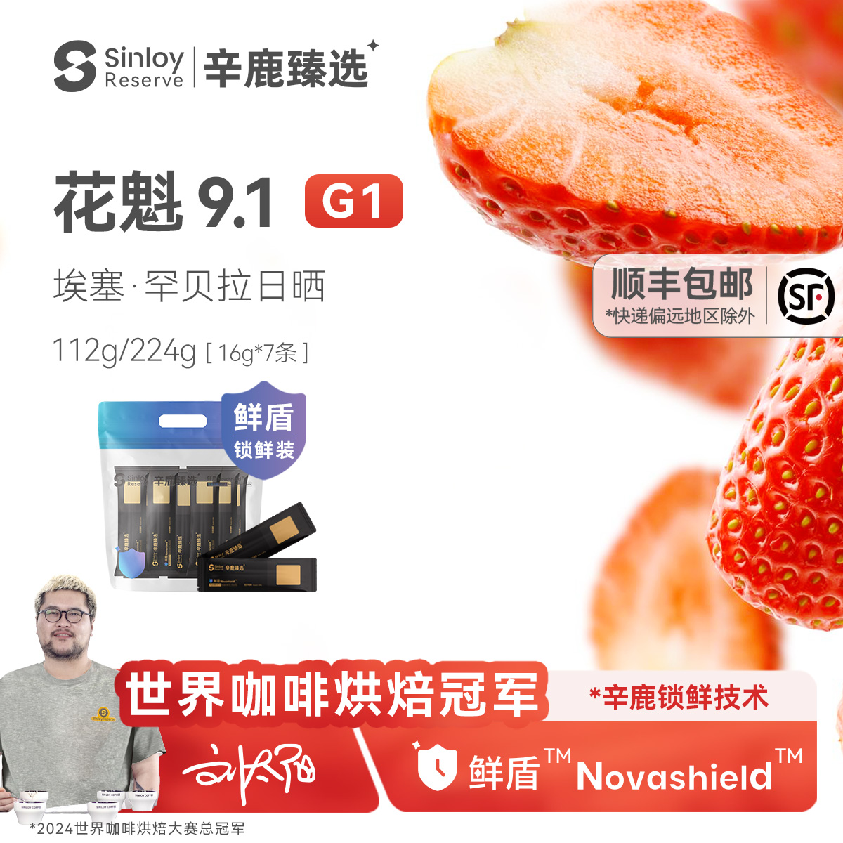 Sinloy花魁9.1日晒G1咖啡豆