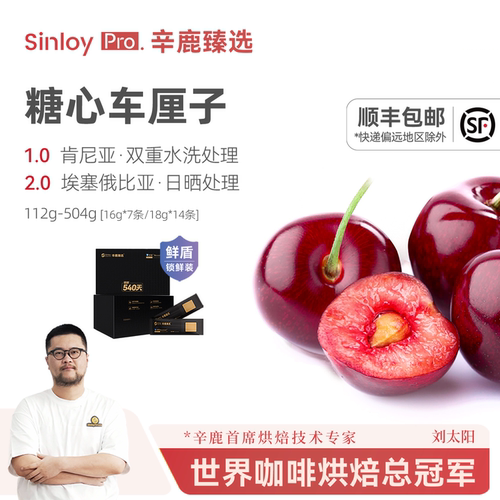 辛鹿糖心车厘子肯尼亚咖啡豆