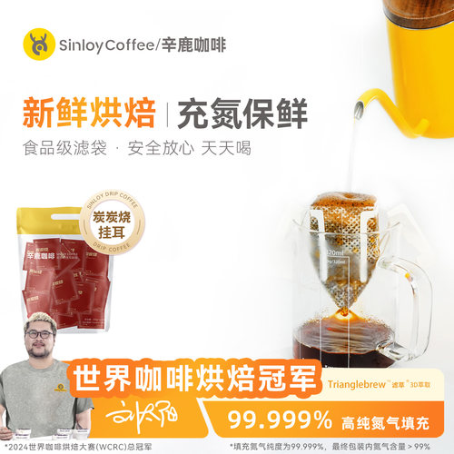 Sinloy炭炭烧挂耳咖啡20杯