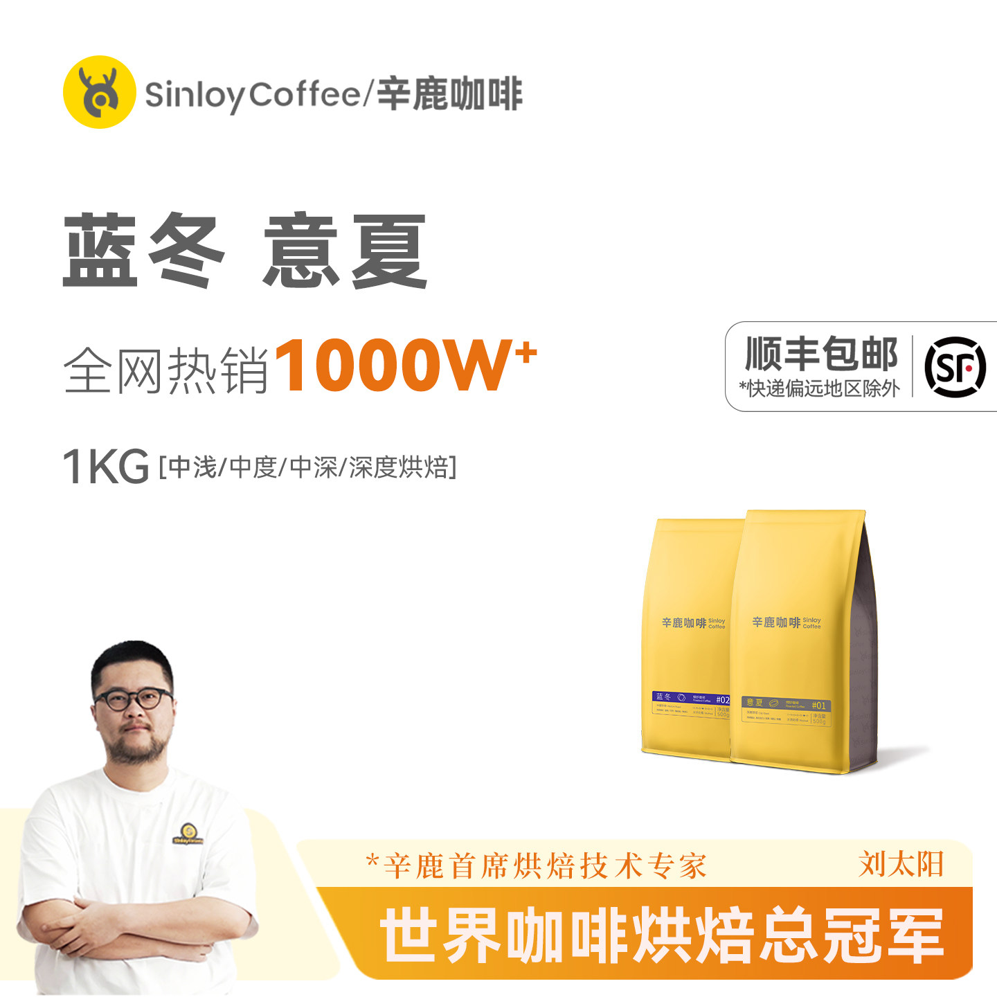 Sinloy/辛鹿精品拼配咖啡豆1kg图片