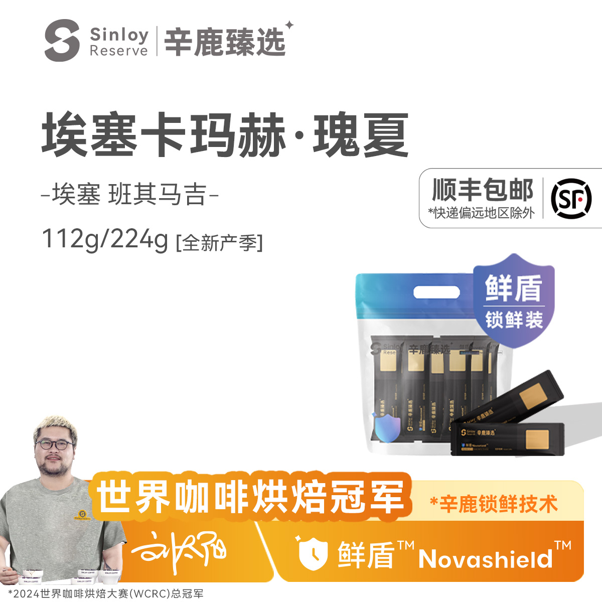 Sinloy埃塞卡玛赫日晒瑰夏咖啡豆