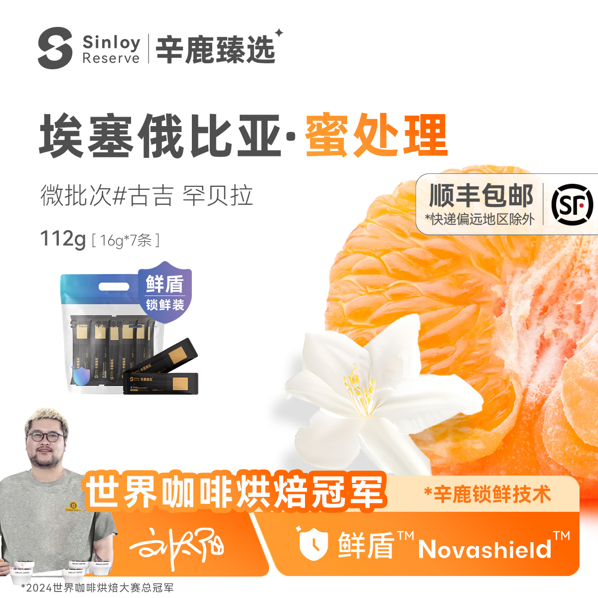 辛鹿微批次蜜处理G1精品咖啡豆