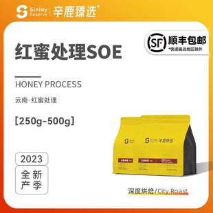 500g 高甜感精品单品咖啡豆250g 辛鹿臻选云南红蜜处理SOE Sinloy