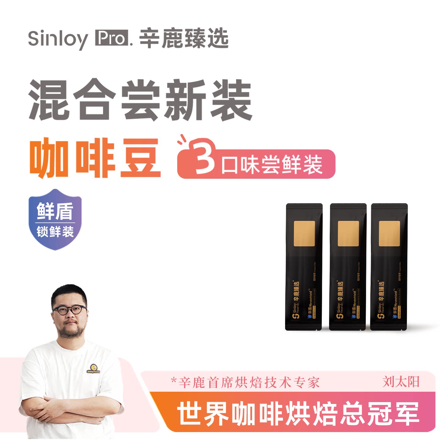 辛鹿 【鲜盾保鲜】 多口味精品意式拼配咖啡豆尝新装48-54g
