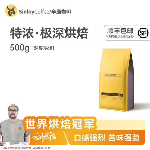 sinloy炭烧风味500g现磨咖啡粉