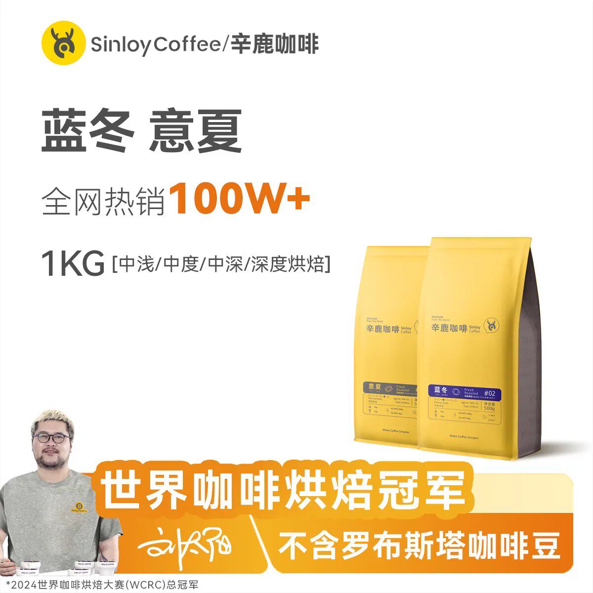 Sinloy辛鹿 意夏/蓝冬 意式咖啡豆1kg