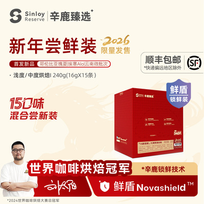 辛鹿鲜盾云咖1号混合手冲咖啡豆